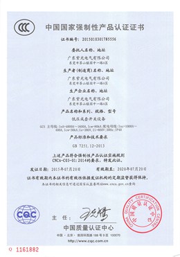 GCS強(qiáng)制性CCC認(rèn)證證書