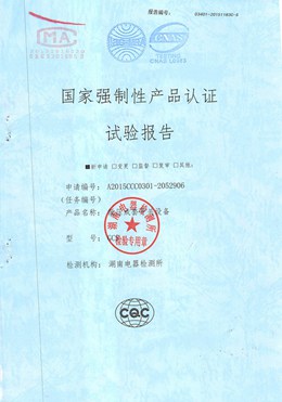 GCS型式試驗(yàn)報(bào)告