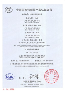 MNS強(qiáng)制性CCC認(rèn)證證書