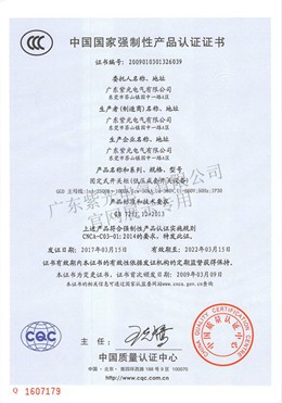 GGD強(qiáng)制性CCC認(rèn)證證書